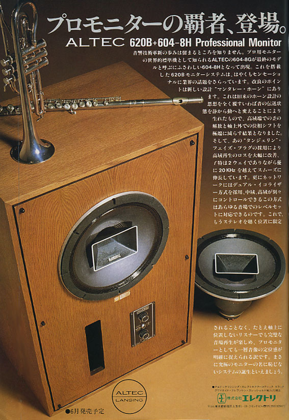 アルテック スピーカー カタログ｜ALTEC LANSING Speakers Catalog