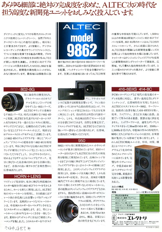 アルテック スピーカー カタログ｜ALTEC LANSING Speakers Catalog