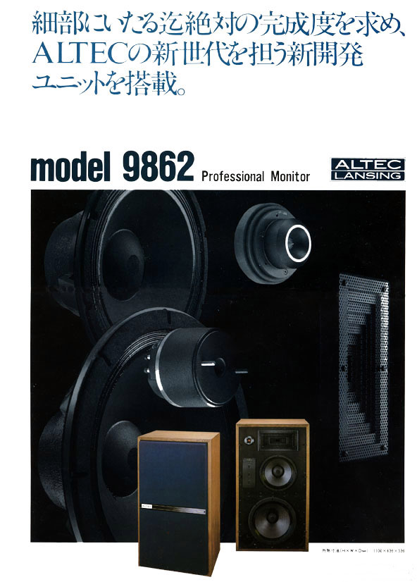 アルテック スピーカー カタログ｜ALTEC LANSING Speakers