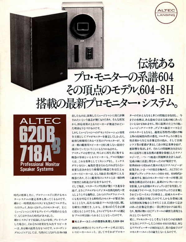 ALTEC 620Bカタログ