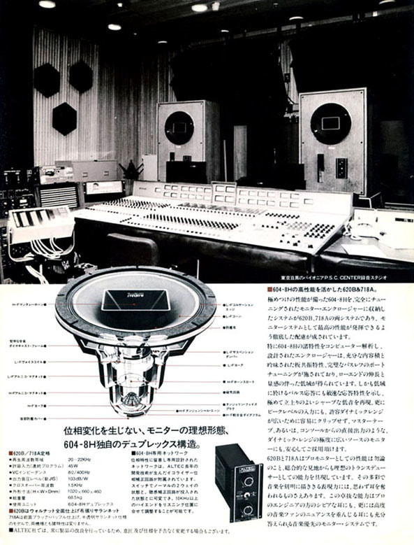 アルテック620Bカタログ