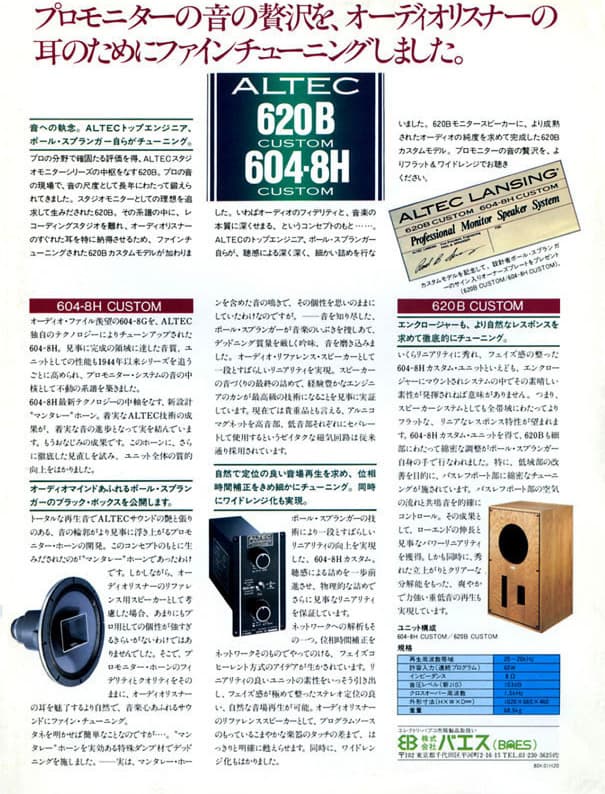 ALTEC 620Bカスタム2