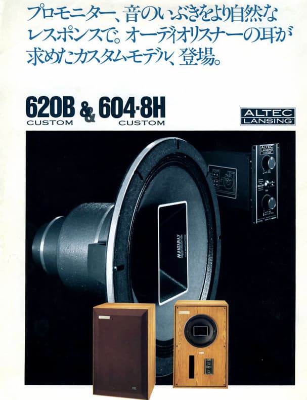 ALTEC 620Bカスタム