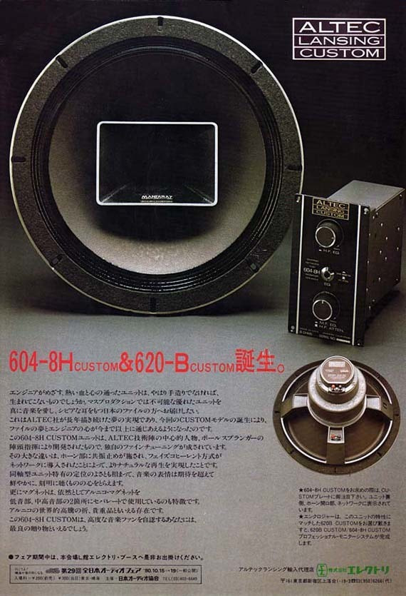 アルテックスピーカー1980年代前後のカタログとスペック