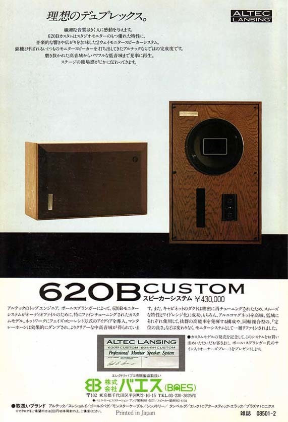 ALTEC 620Bカスタム2