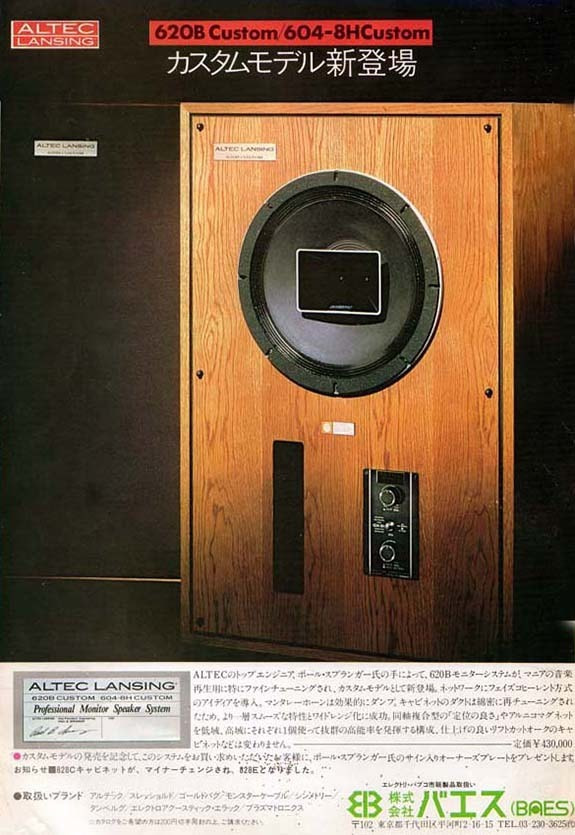 ALTEC 620Bカスタム