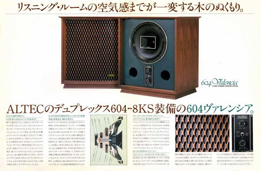 アルテック604バレンシア