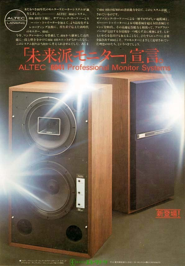 アルテックmodel6041