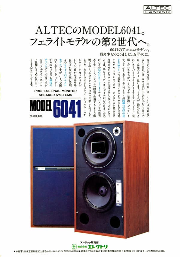 アルテックmodel6041