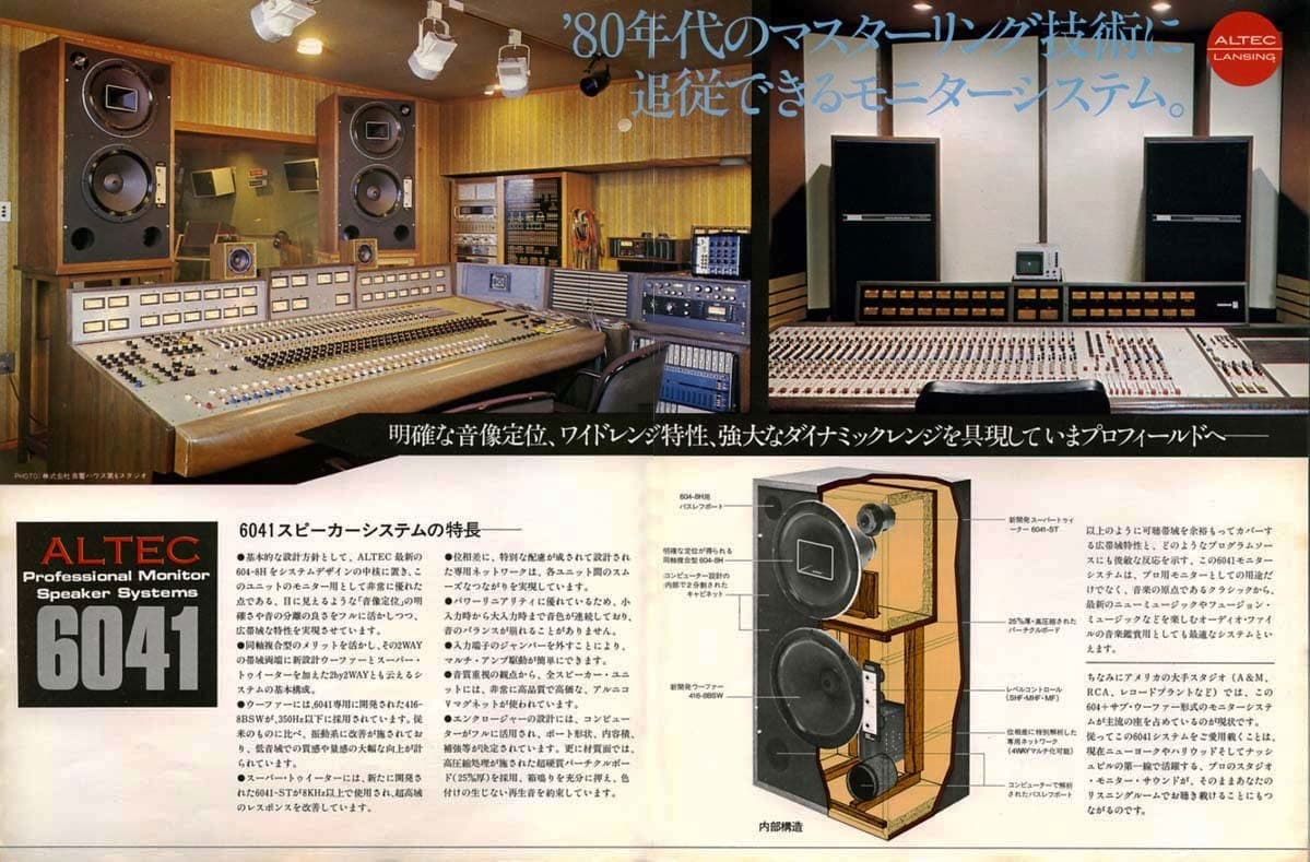 アルテックmodel6041