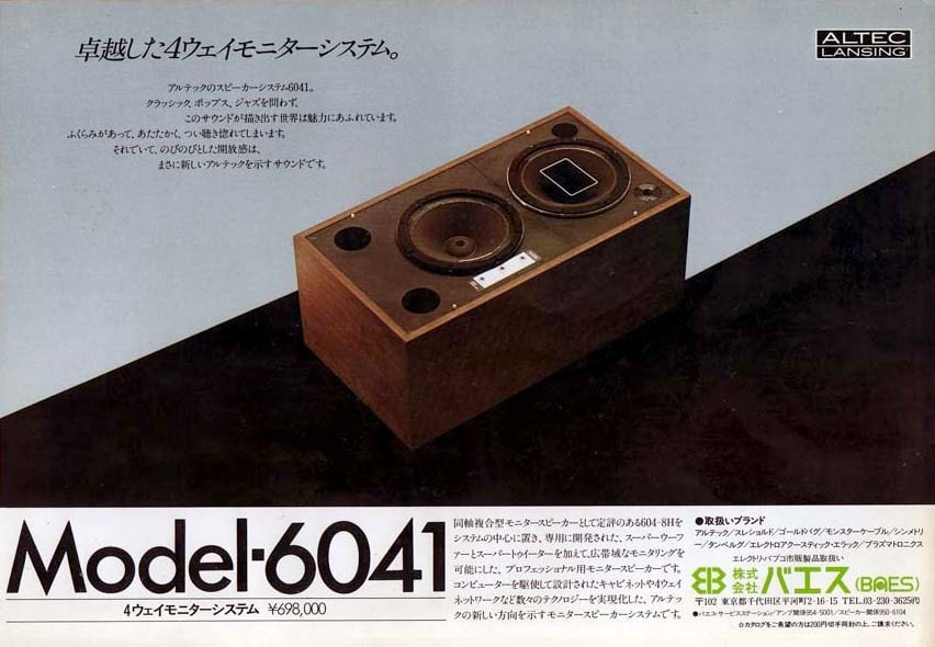 アルテックmodel6041