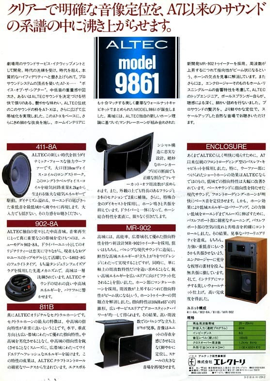 アルテックmodel9861