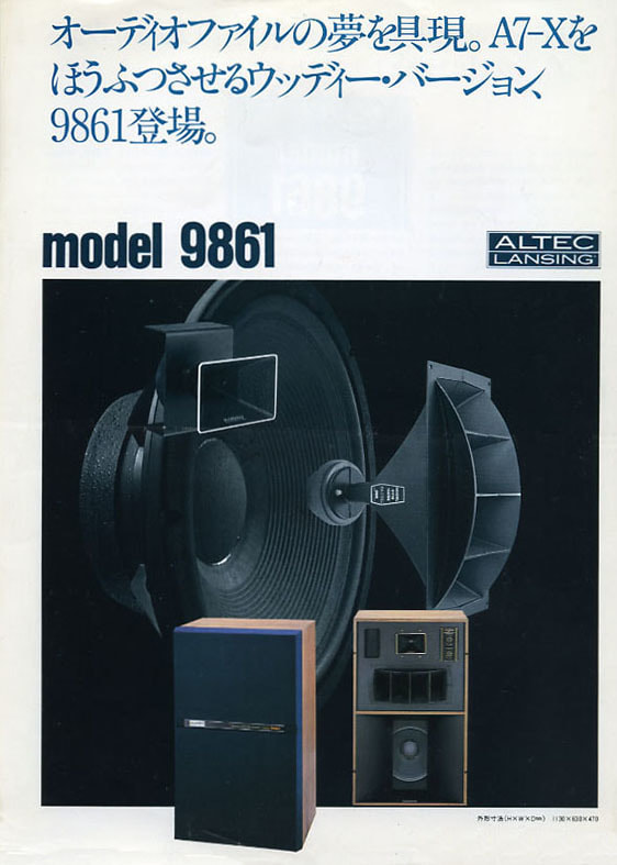 アルテックmodel9861