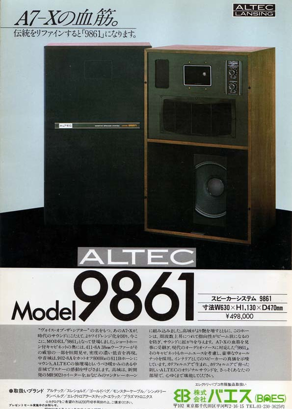 アルテックmodel9861