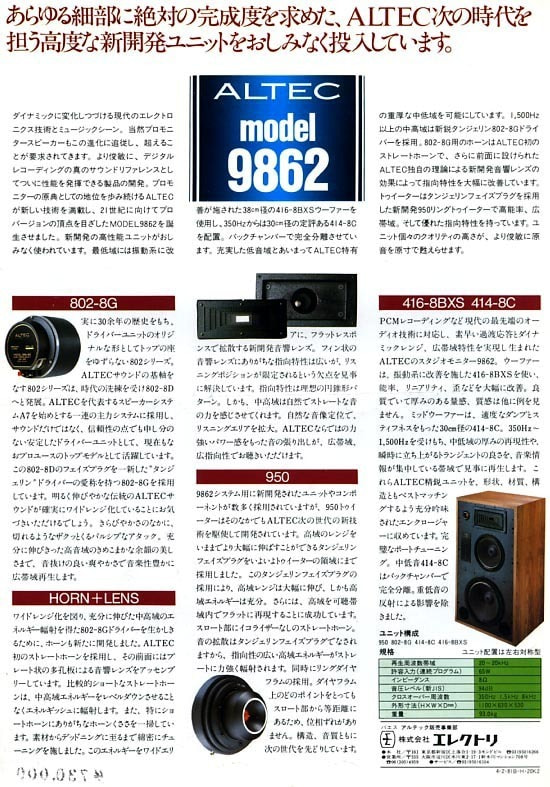 アルテックmodel9862