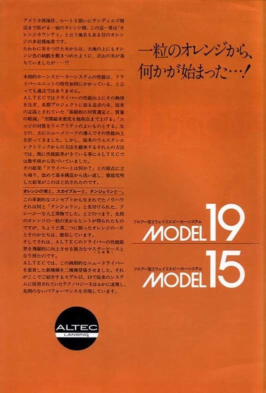 アルテックmodel19/15