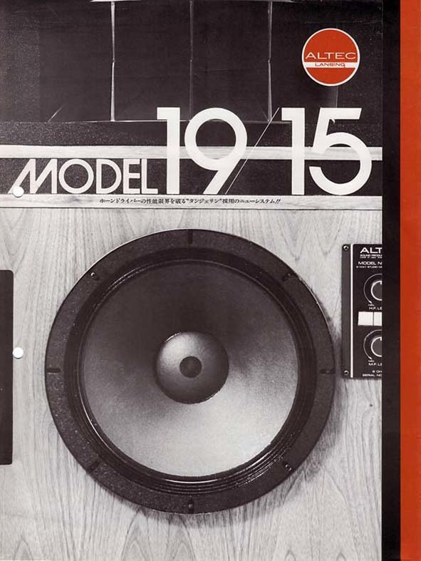 アルテックmodel19/15