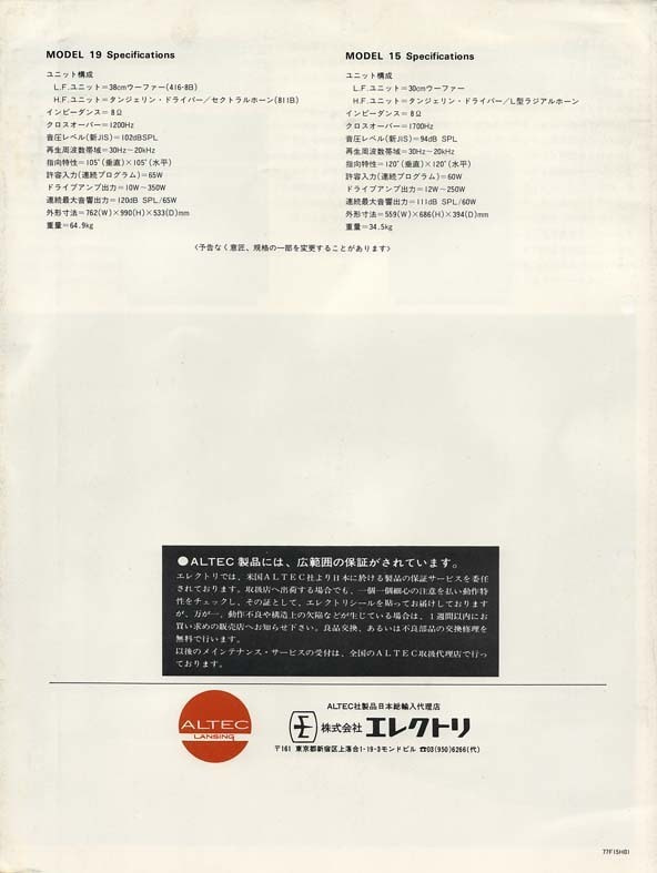 アルテックmodel19/15