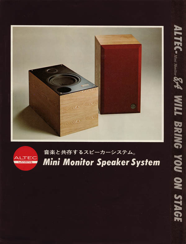 アルテックMiniMonitor 8A