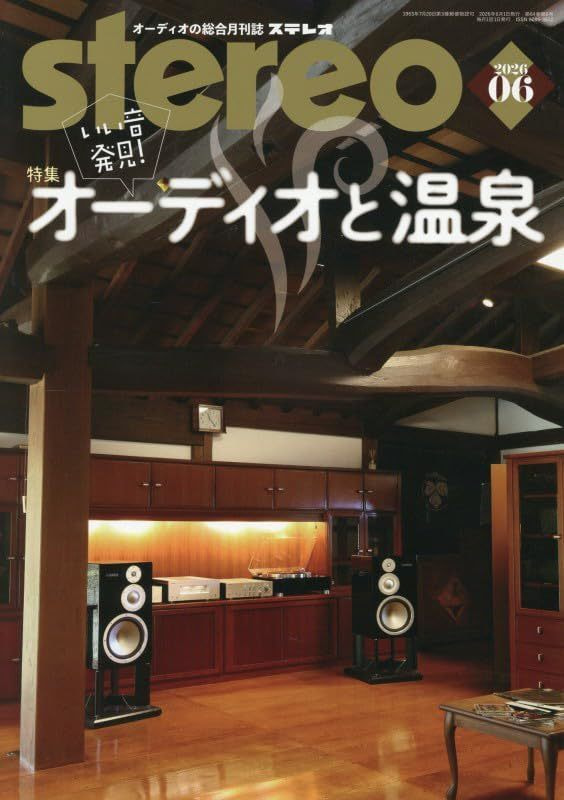 STEREO誌