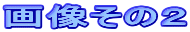 摜̂Q