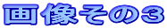 摜̂R