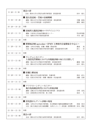 九州支部第31回教育講演会 プログラム