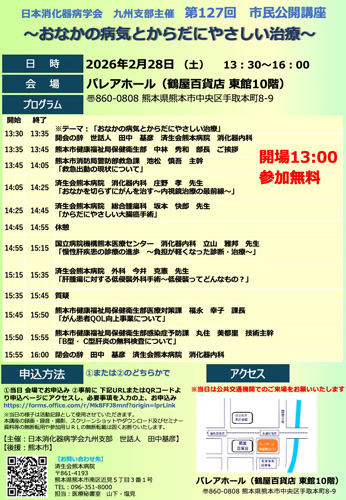 第127回市民公開講座