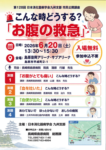 第128回市民公開講座