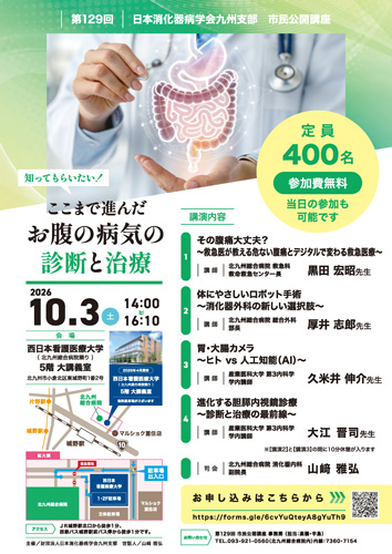 第129回市民公開講座