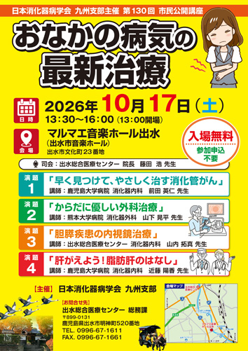 第130回市民公開講座